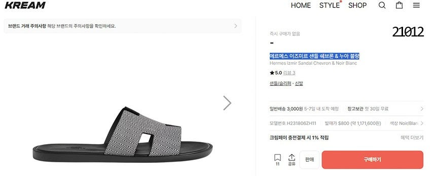에르메스-신발-국내배송 이즈미르 샌들 쉐브론 & 누아 블랑