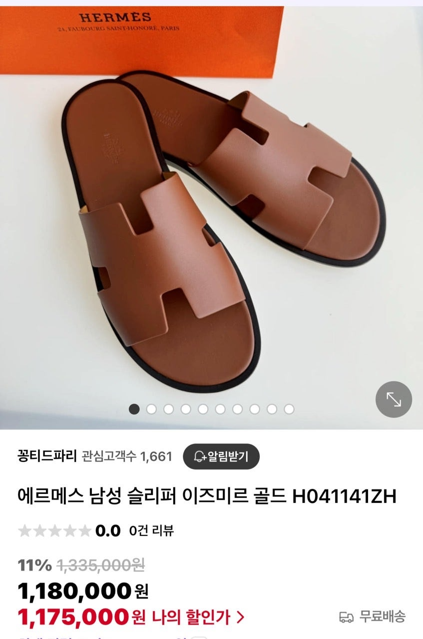 에르메스-신발-국내배송 이즈미르 샌들 앱송