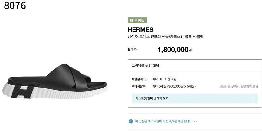 에르메스-신발-국내배송 인프라 샌들