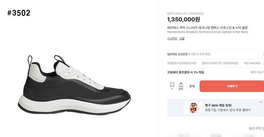 에르메스-신발-국내배송 테크니컬 쿠마 스니커즈