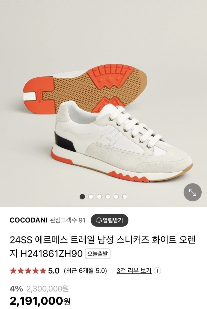 에르메스-신발-국내배송 트레일 남성 스니커즈 화이트 오렌지.