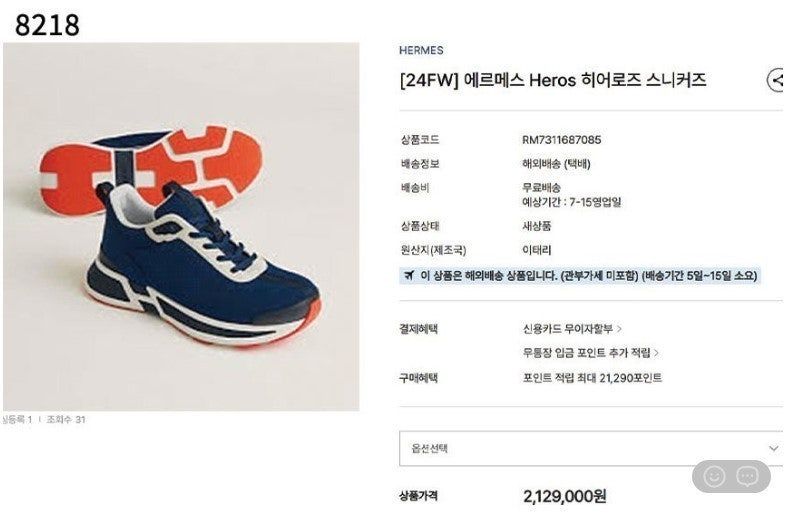 에르메스-신발-국내배송 히어로즈 스니커즈