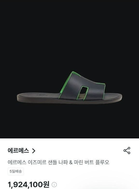 에르메스-신발-국내배송 izmir 이즈미르 슬리퍼 블랙 네온그린