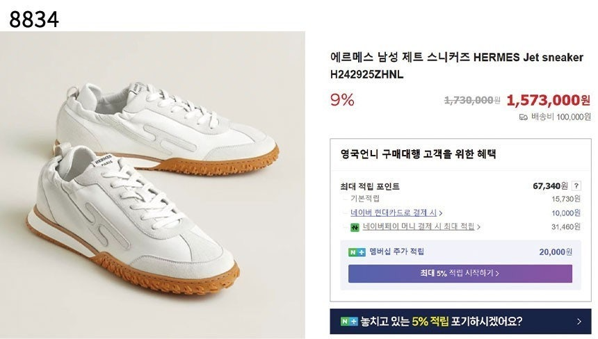 에르메스-신발-국내배송 Jet 스니커즈