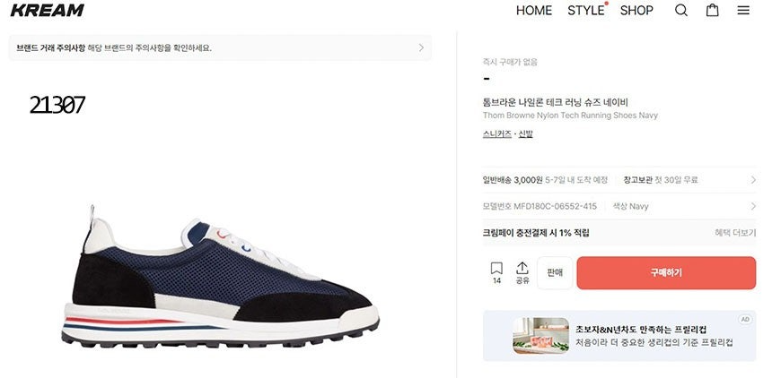 톰브라운-신발-국내배송 나일론 테크 러닝 스니커즈