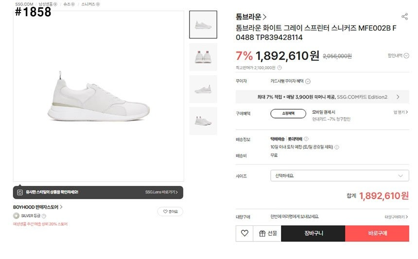 톰브라운-신발-국내배송 스프린터 스니커즈