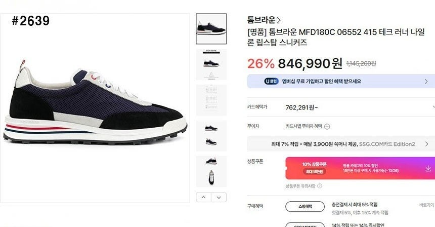 톰브라운-신발-국내배송 테크 러너 나일론 메쉬 스니커즈