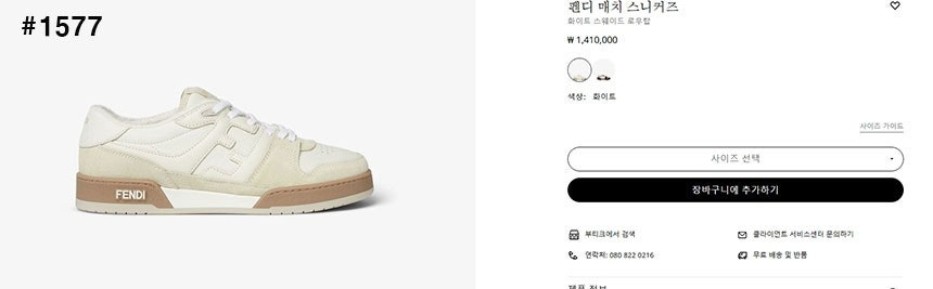 펜디-신발-국내배송 매치 스니커즈