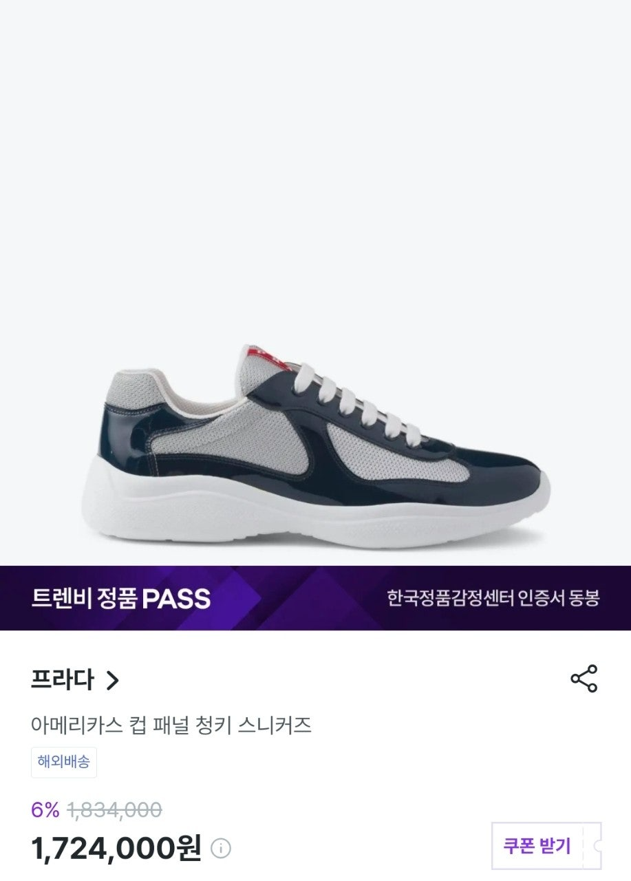 프라다-신발-국내배송 아메리카 컵 남성 스니커즈 로얄블루