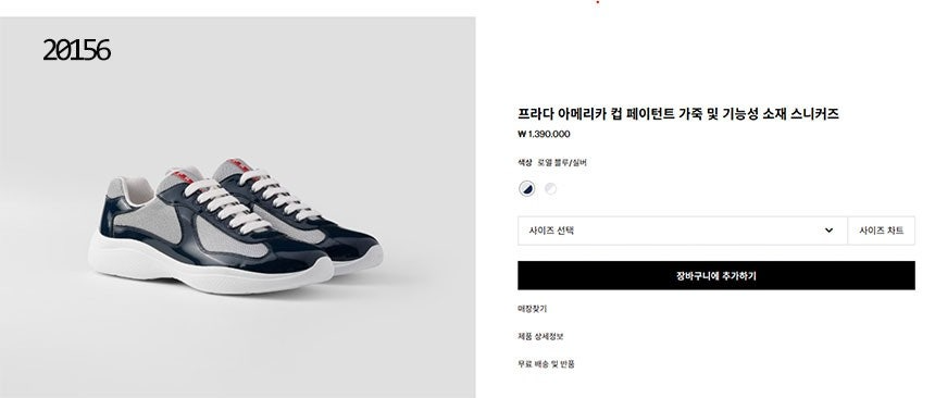 프라다-신발-국내배송 아메리카 컵 페이턴트 스니커즈