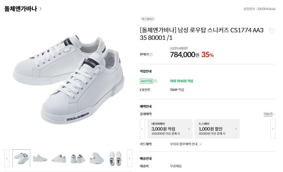 돌체앤가바나-신발-국내배송 플레이트 엠보로고 스니커즈