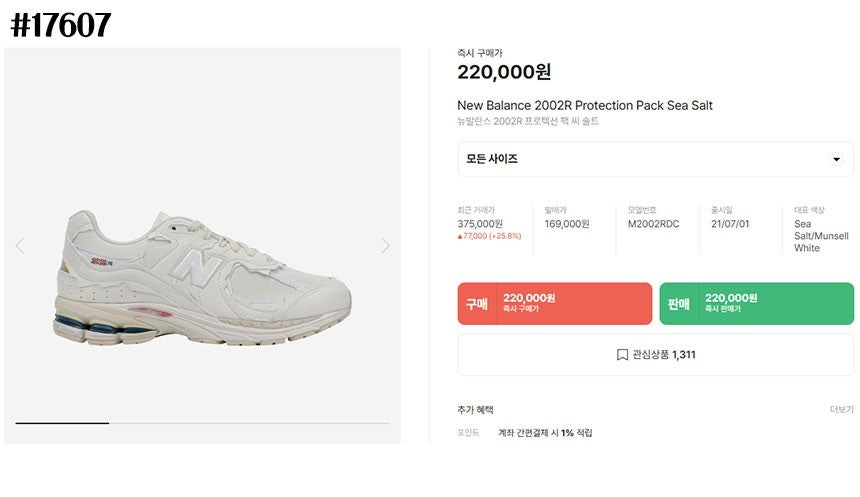뉴발란스-신발-국내배송 2002R 프로텍션 팩 씨 솔트