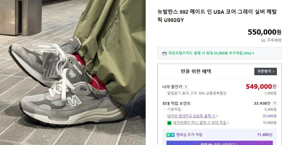 뉴발란스-신발-국내배송 992 스니커즈