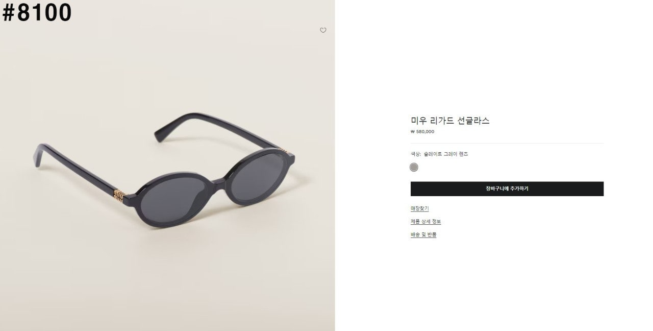 미우미우-안경-국내배송 리카드 긱시크 안경테