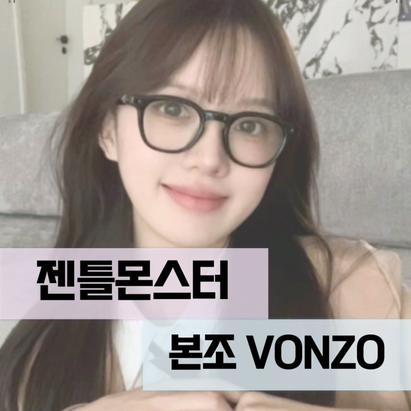 젠틀몬스터-안경-국내배송 본조 BONZO 안경테