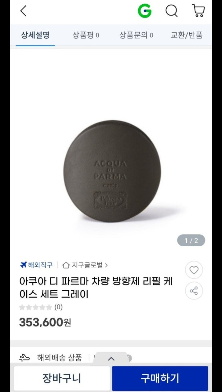 아쿠아디파르마-잡화-국내배송 차량용 방향제