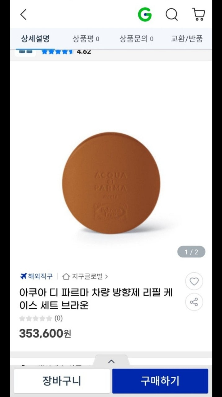 아쿠아디파르마-잡화-국내배송 차량용 방향제