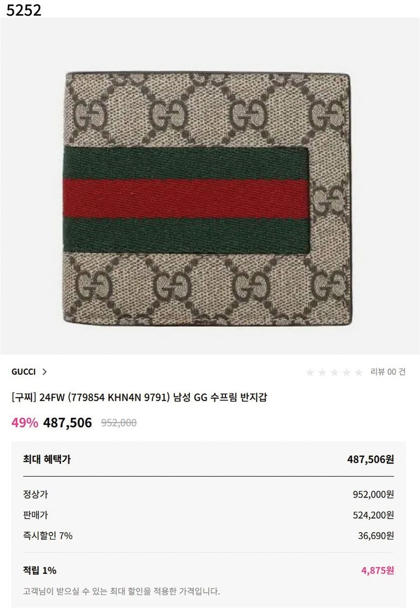 구찌-지갑-국내배송 GG 수프림 삼선 반지갑