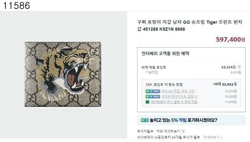 구찌-지갑-국내배송 GG 슈프림 타이거 반지갑