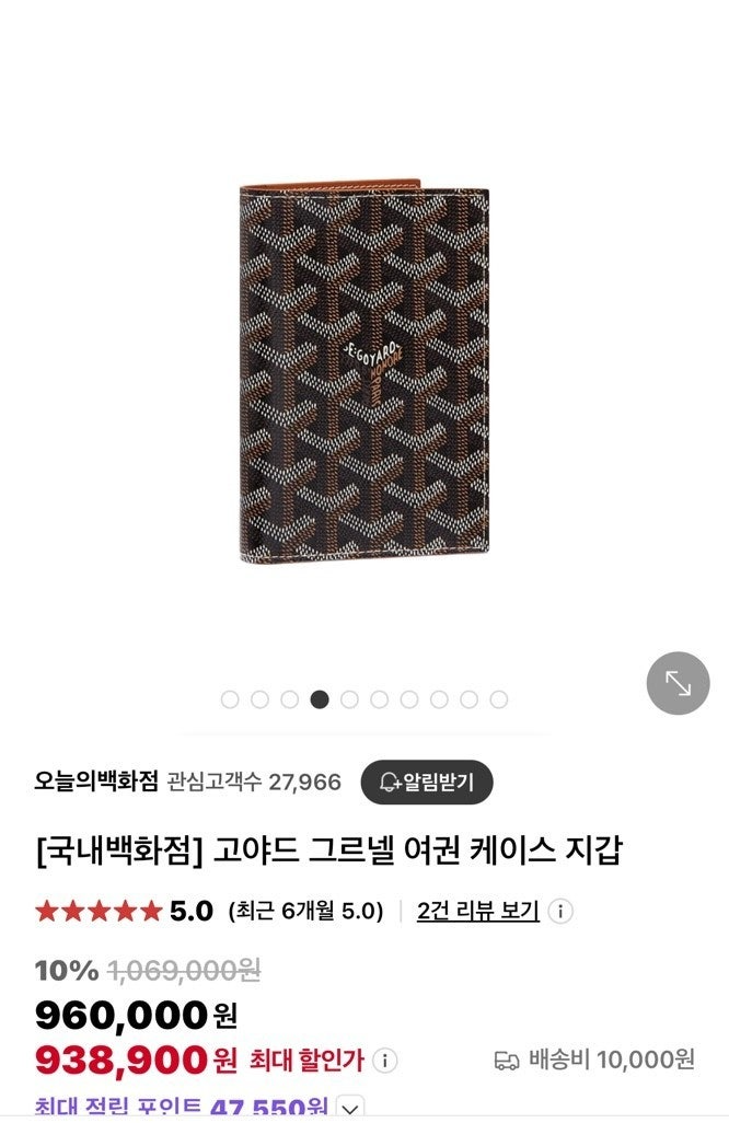 고야드-지갑-국내배송 그르넬 여권지갑 (블랙)