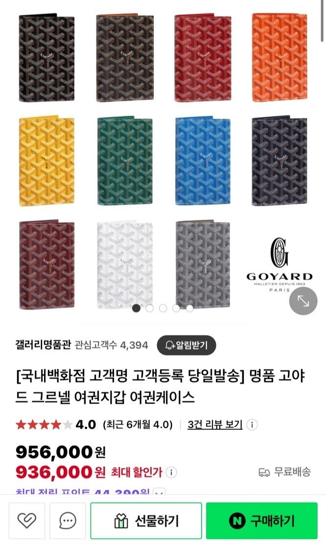 고야드-지갑-국내배송 그르넬 여권지갑 (블랙)