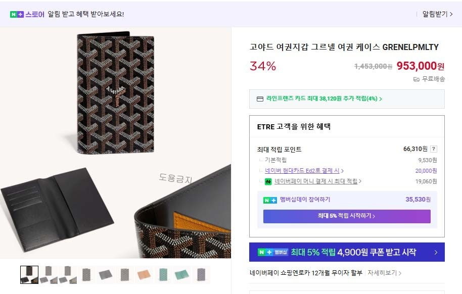 고야드-지갑-국내배송 그르넬 여권케이스 & 반지갑