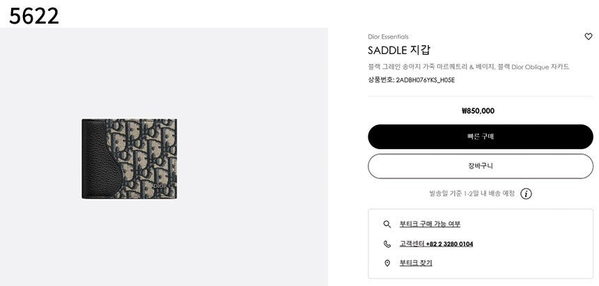 디올-지갑-국내배송 SADDLE 지갑