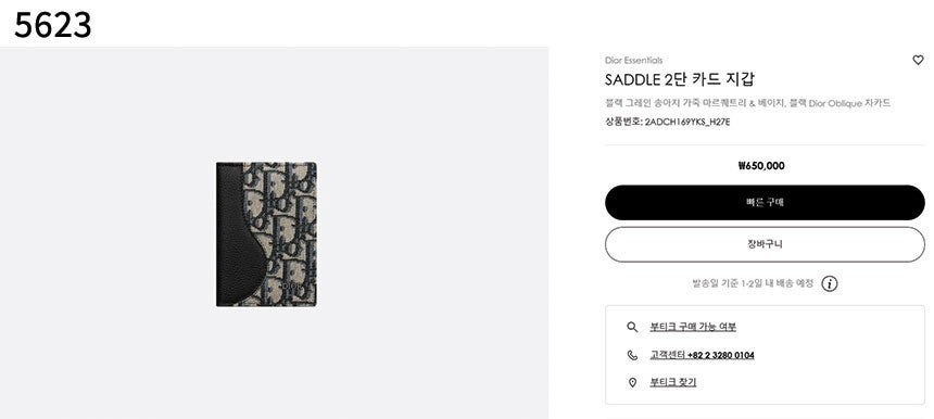 디올-지갑-국내배송 SADDLE 2단 카드 지갑