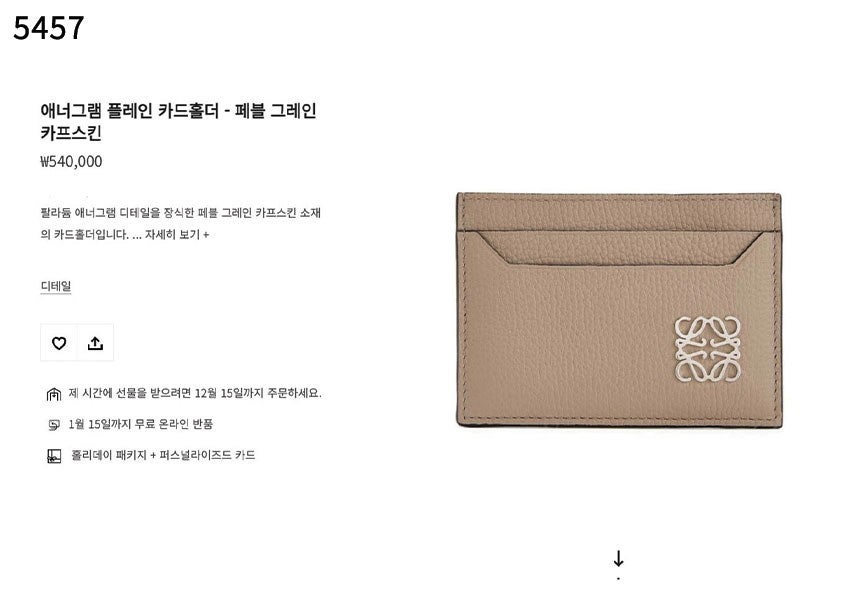 로에베-지갑-국내배송 애너그램 플레인 카드홀더