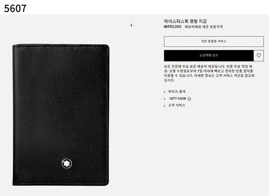 몽블랑-지갑-국내배송 마이스터서튁 명함지갑