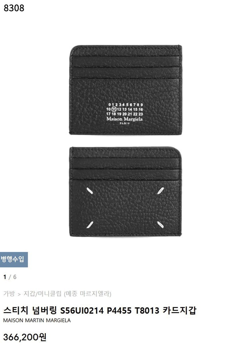 마르지엘라-지갑-국내배송 스티치 넘버링 카드지갑