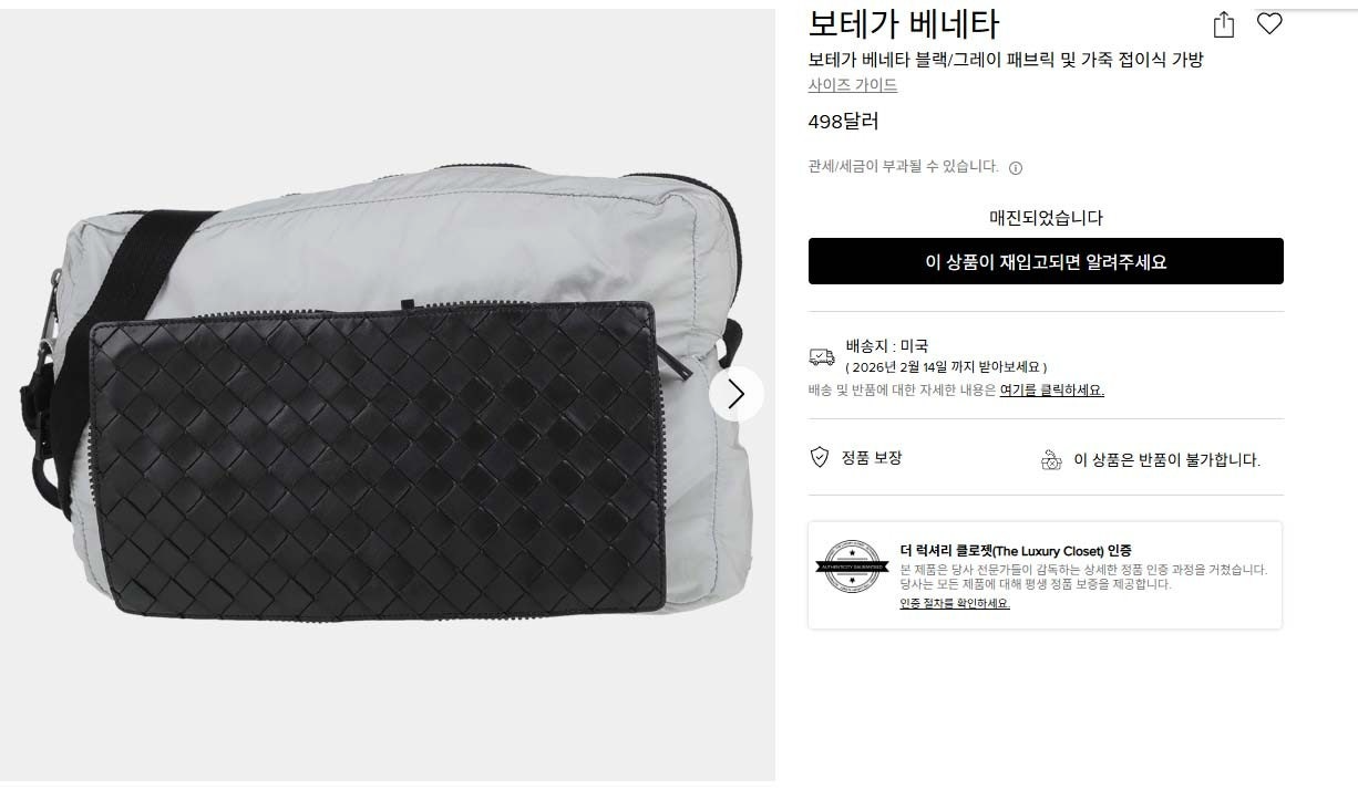 보테가베네타-지갑-국내배송 우븐 레더 앤 나일론 크로스 바디 백