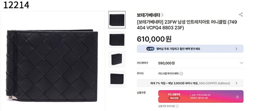 보테가베네타-지갑-국내배송 인트레치아토 머니클립