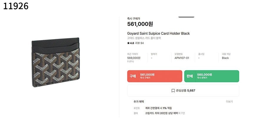 고야드-지갑-국내배송 saint sulpice card holder black