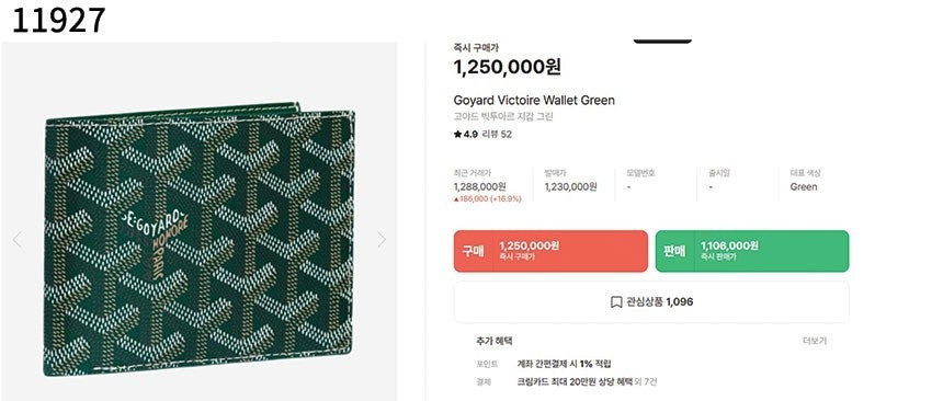 고야드-지갑-국내배송 victoire wallet green