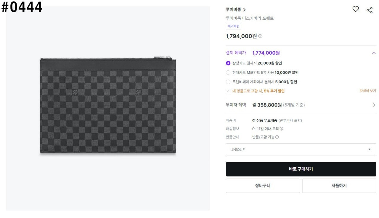 루이비통-클러치-국내배송 다미에 디스커버리 포쉐트 클러치