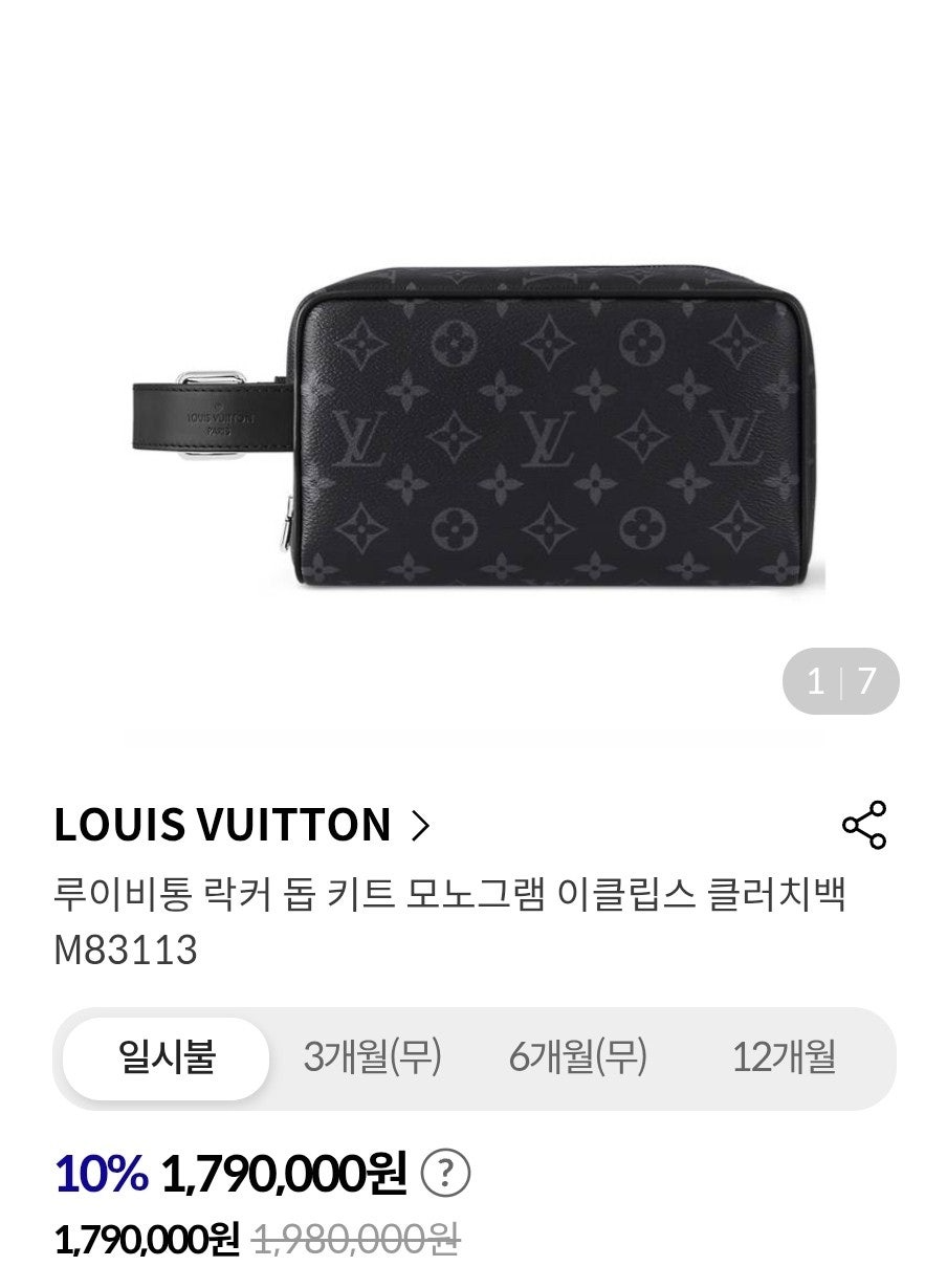 루이비통-클러치-국내배송 돕 키트 클러치 블랙