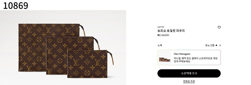 루이비통-클러치-국내배송 트리오 토일렛 모노그램 파우치