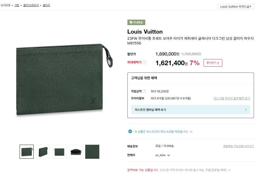 루이비통-클러치-국내배송 포쉐트 보야주 타이가 에피세아 글래시어 클러치