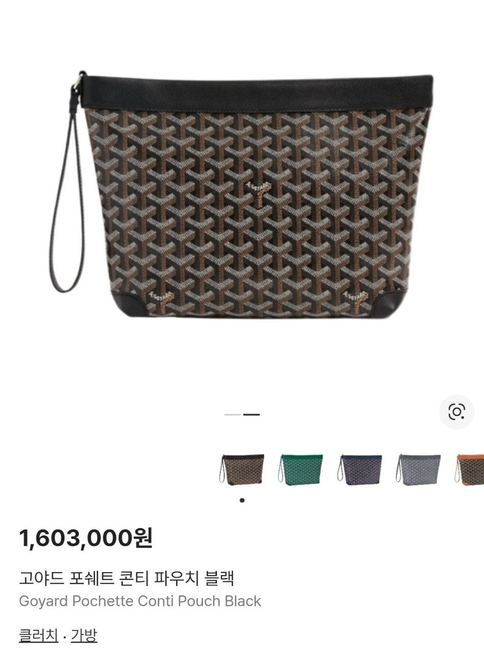 고야드-클러치-국내배송 콘티 클러치백