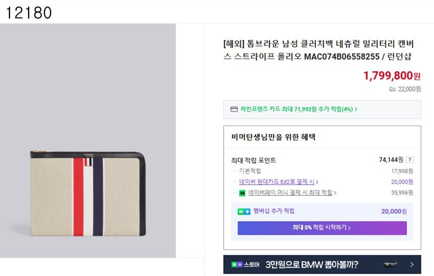 톰브라운-클러치-국내배송 네추럴 스트라이프 클러치
