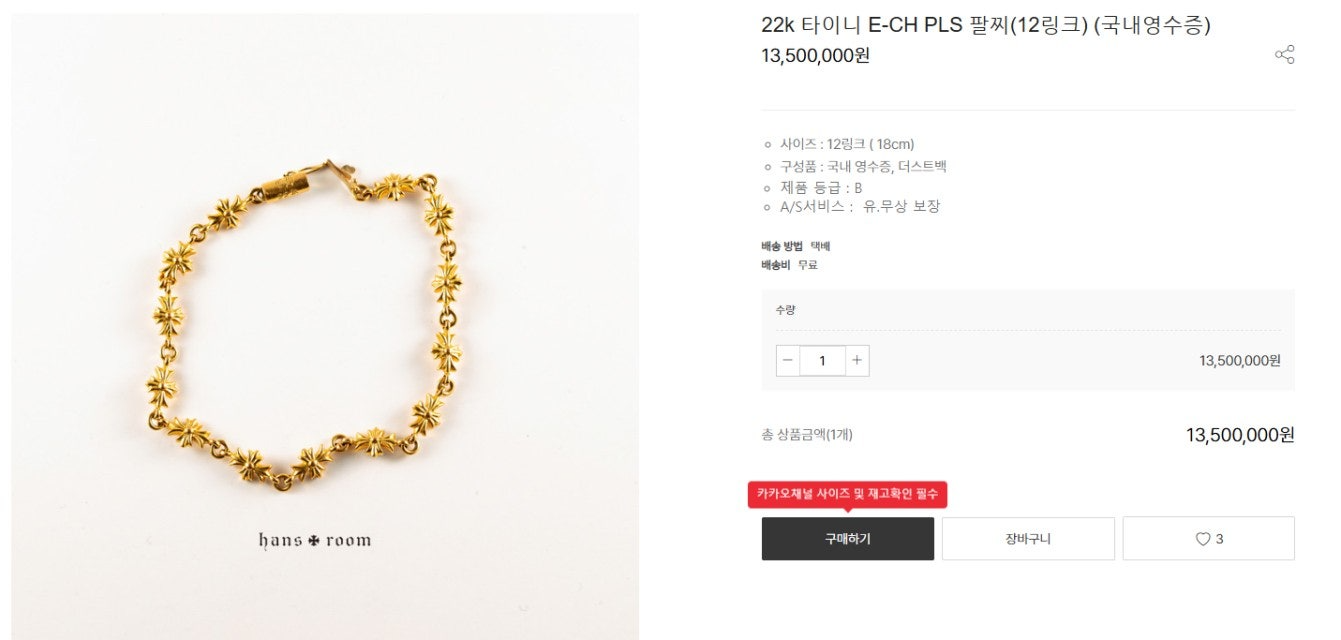 크롬하츠-팔찌-국내배송 타이니 22k 팔찌