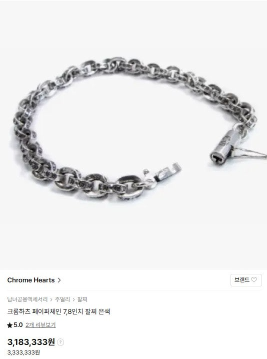 크롬하츠-팔찌-국내배송 페이퍼 체인 팔찌