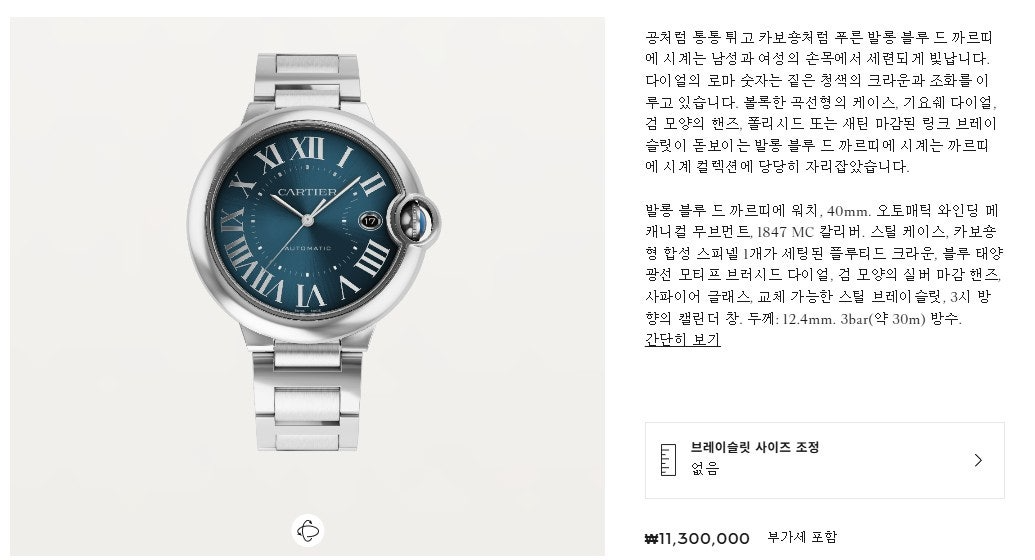 까르띠에-시계-국내배송 발롱 블루 드 블루다이얼 40mm