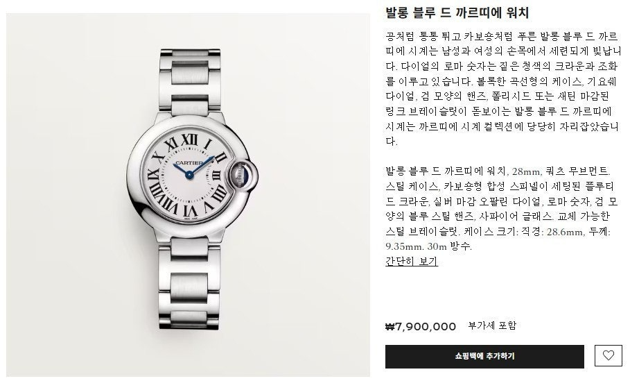 까르띠에-시계-국내배송 발롱 블루 드 워치 28mm