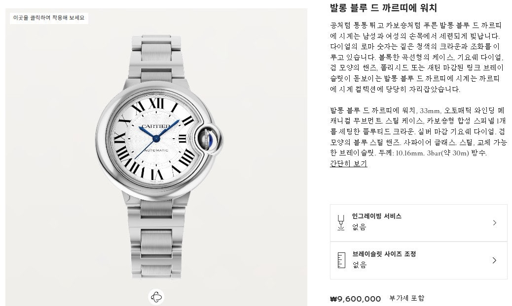 까르띠에-시계-국내배송 발롱 블루 드 워치 33mm