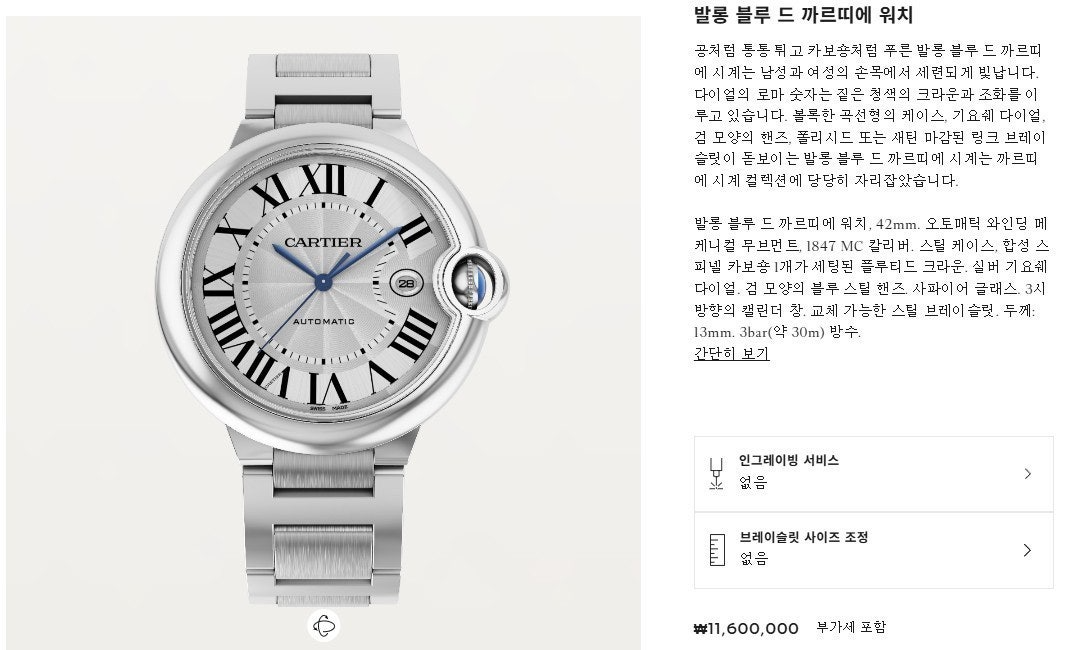 까르띠에-시계-국내배송 발롱 블루 드 워치 42mm
