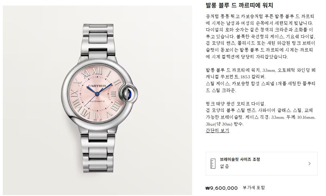 까르띠에-시계-국내배송 발롱 블루 드 핑크다이얼 33mm