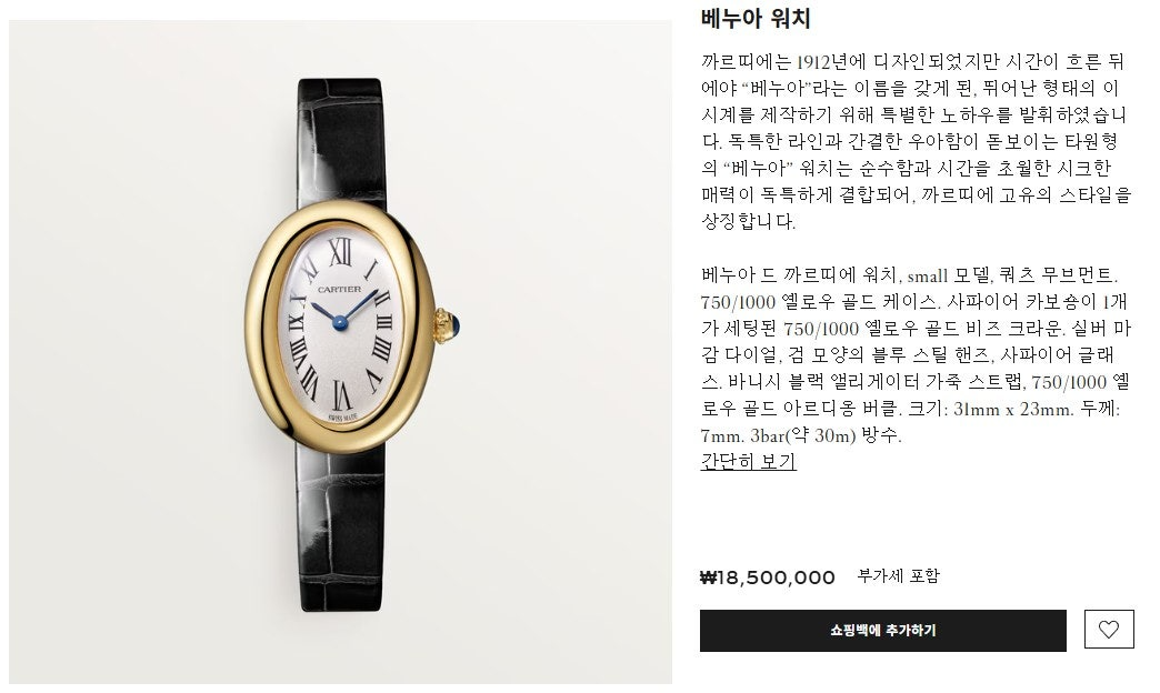 까르띠에-시계-국내배송 베누아 스몰사이즈 31mm