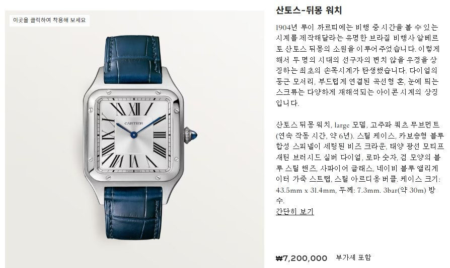 까르띠에-시계-국내배송 산토스 뒤몽 라지사이즈 32mm